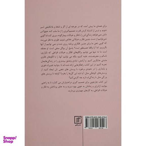 کتاب اينقدر فكر و خيال نكن اثر آن بوگل نشر علم