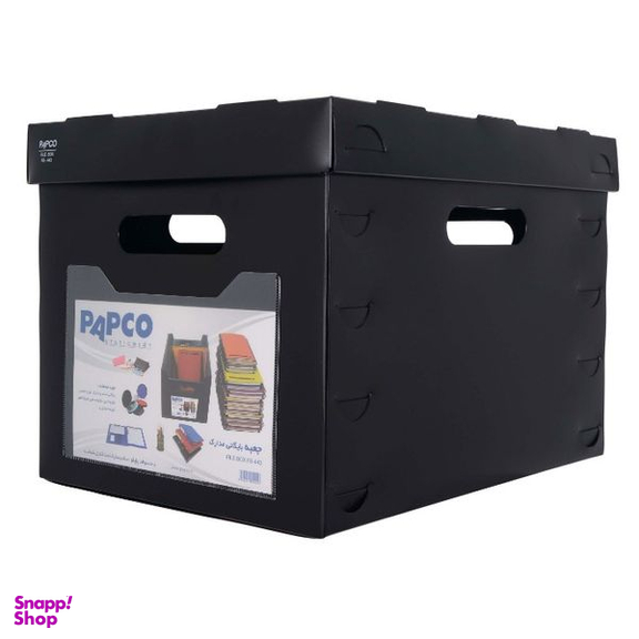 جعبه مدارک پاپکو کد FB-443