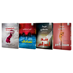 کتاب مستاجر، بند اعدام، تصادف، دوست اثر فریدا مک فادن نشر آذرگون