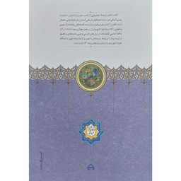 کتاب ايران و ماوراء النهر اثر اميلی و برتشنايدر انتشارات سخن