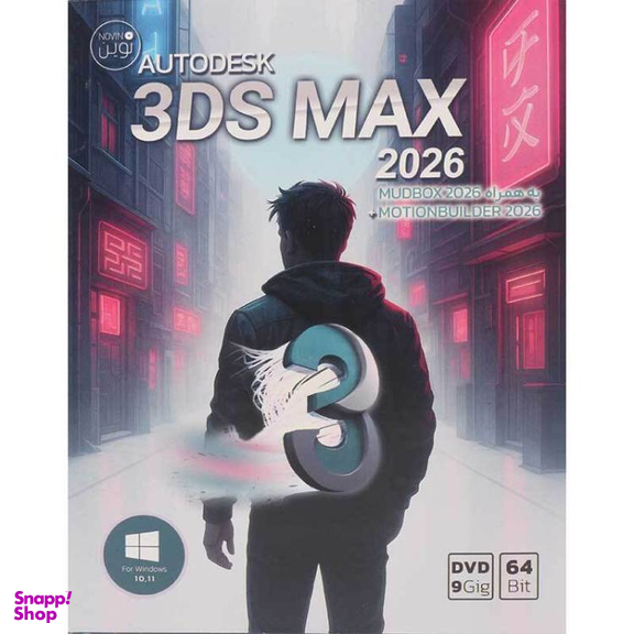 نرم افزار 3DS MAX 206 نشر نوین پندار