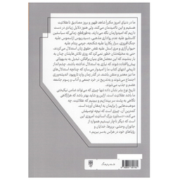 کتاب عقلانيت چيست اثر استيون پينكر انتشارات طرح نو