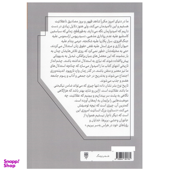 کتاب عقلانيت چيست اثر استيون پينكر انتشارات طرح نو