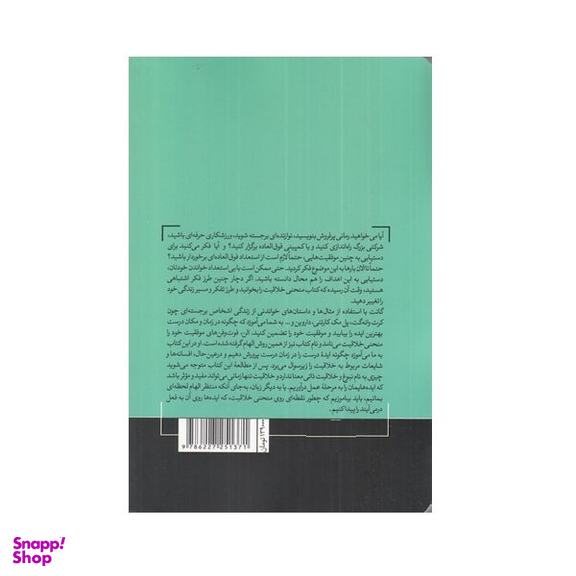 کتاب منحنی خلاقیت اثر آلن گانت نشر هورمزد