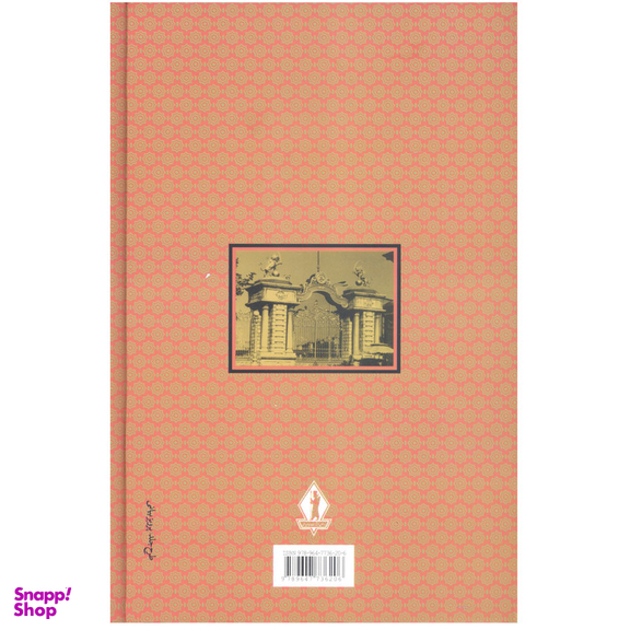 کتاب میرزاده عشقی اثر سیدهادی حائری انتشارات جاویدان