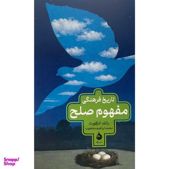 کتاب تاريخ فرهنگی مفهوم صلح اثر رانلد ادزفورث نشر ماهی