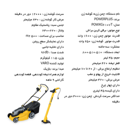 چمن زن برقی پاور پلاس مدلPOWXG6107T به همراه گوشه زن برقی