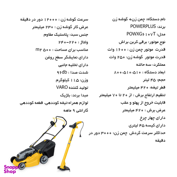 چمن زن برقی پاور پلاس مدلPOWXG6107T به همراه گوشه زن برقی