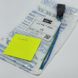 سوکت نری دو خانه آریکو کد 1192 مناسب پژو