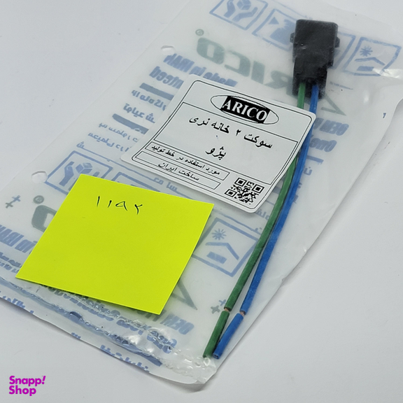 سوکت نری دو خانه آریکو کد 1192 مناسب پژو