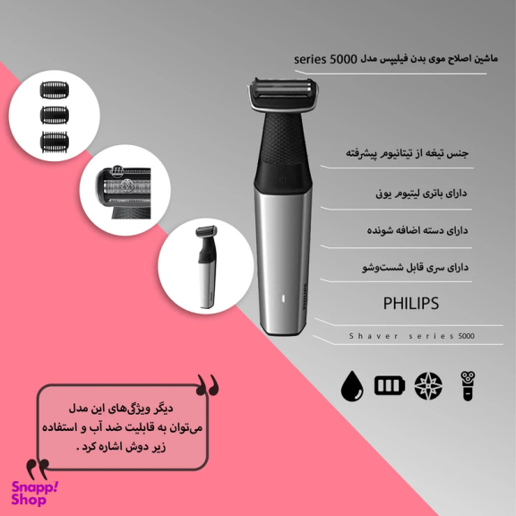 ماشین اصلاح موی بدن فیلیپس سری 5000