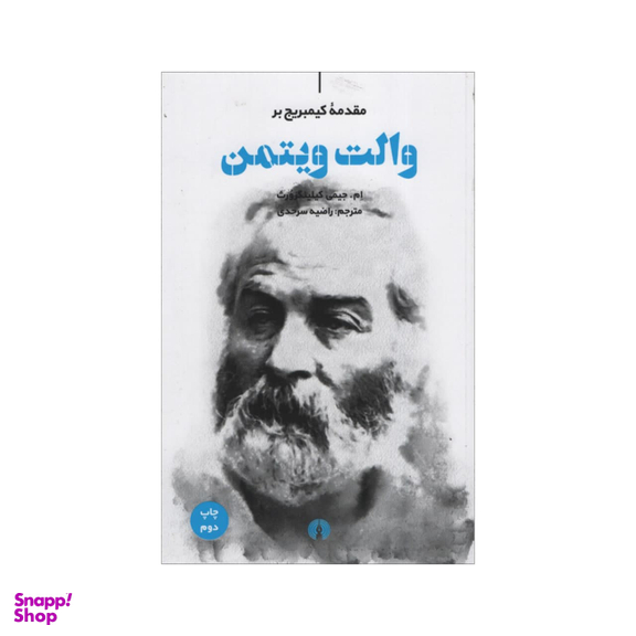 کتاب مقدمه کیمبریج بر والت ویتمن اثر ام جیمی کیلینگزورث نشر علمی فرهنگی