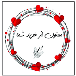 برچسب ممنون از خرید شما بسته 20 عددی