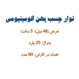 چسب پهن کد 1006 بسته ۶۰ عددی