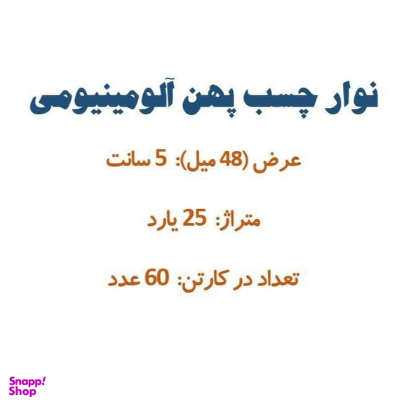چسب پهن کد 1006 بسته ۶۰ عددی