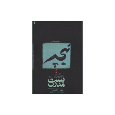 نیچه و مکتب پست مدرن