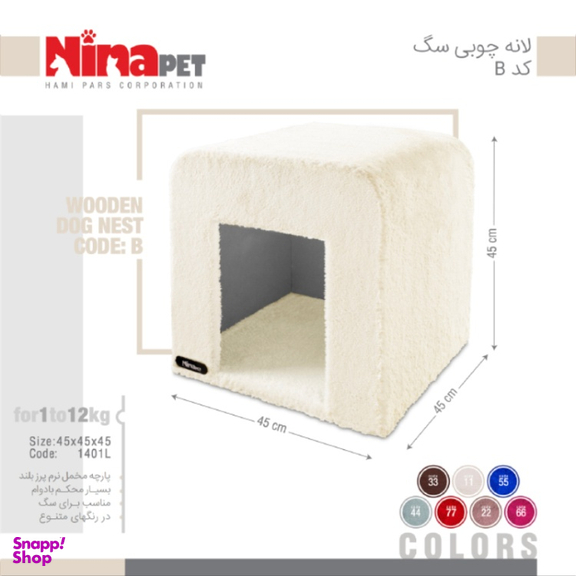 جای خواب سگ نیناپت مدل مربع کد B