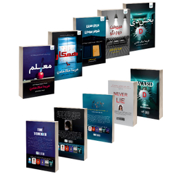 مجموعه کتاب‌های بخش دی، معلم، همکار، هیچ‌وقت دروغ نگو و دروغ سری شوهر بیوه‌زن اثر فریدا مک فادن نشر آذرگون مجموعه 5 جلدی