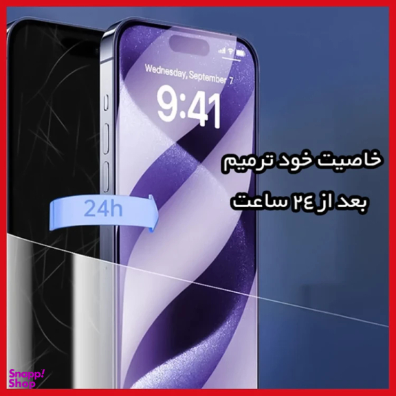 محافظ صفحه نمایش گوشی موبایل آنتی پرپل ریمکس مناسب برای موتورولا Edge 50 Pro