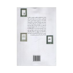 کتاب انسان ذهن است و دیگر هیچ اثر پیمان آزاد انتشارات البرز