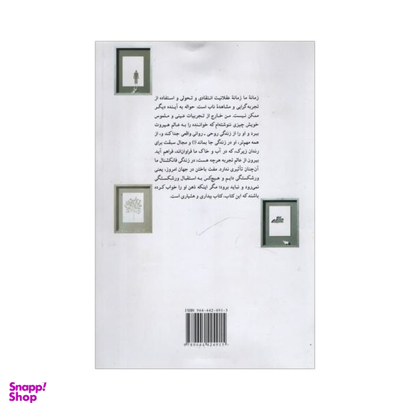 کتاب انسان ذهن است و دیگر هیچ اثر پیمان آزاد انتشارات البرز
