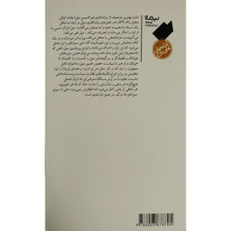 کتاب متولد برج بابل اثر شهريار وقفی پور نشر نيماژ