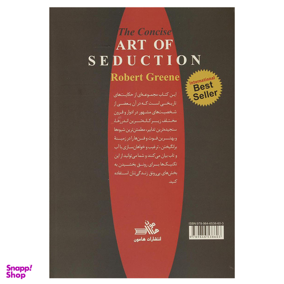 کتاب قوانین نفوذ اثر رابرت گرین نشر هامون