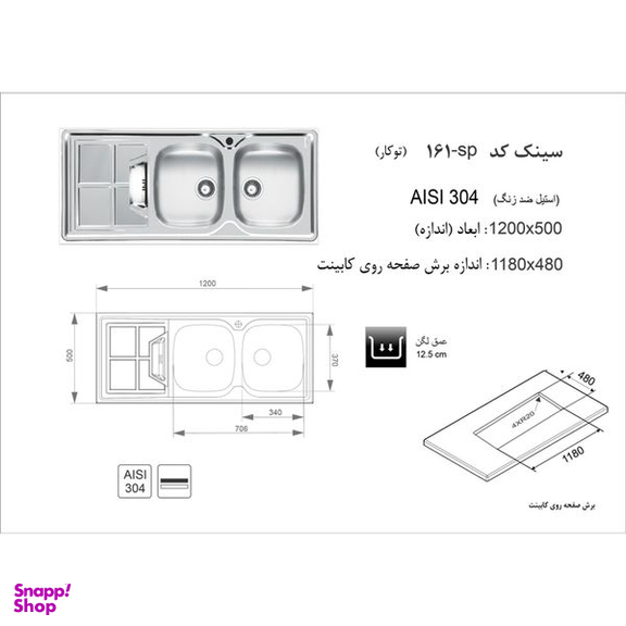 سینک ظرفشویی استیل اخوان مدل 161sp توکار