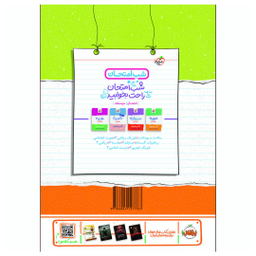 کتاب شب امتحان شیمی 3 تجربی و ریاضی دوازدهم اثر مهدی صالحی راد و احسان عزیزآبادی فراهانی انتشارات خیلی سبز
