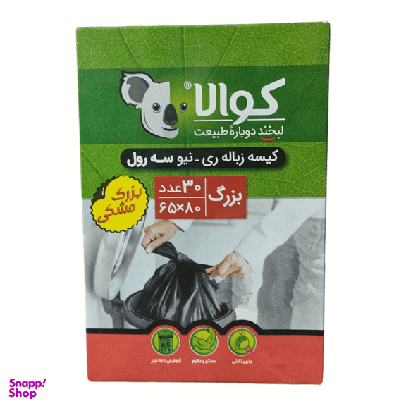 کیسه زباله کوالا کد k6585 سایز 80×65 سانتی متر بسته ۳۰ عددی