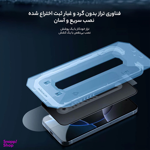 محافظ صفحه نمایش حریم شخصی نیلکین مدل Guardian Privacy مناسب برای گوشی موبایل اپل iPhone 16 Pro به همراه کیت نصب آسان
