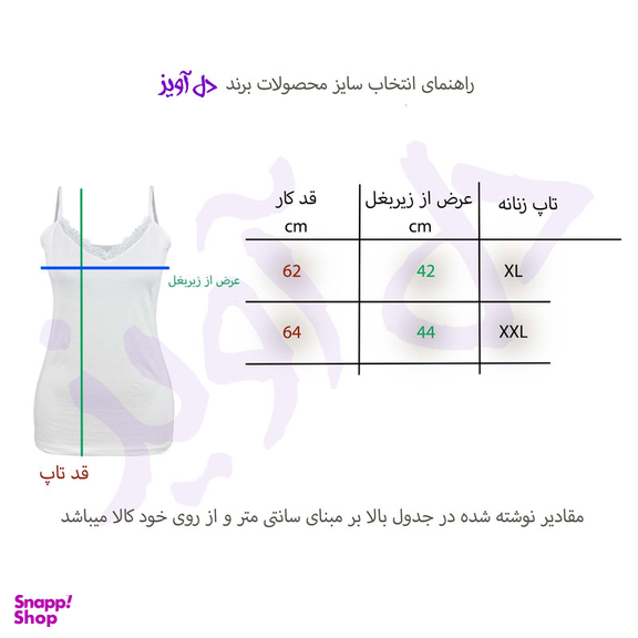 تاپ زنانه دل آویز مدل H324