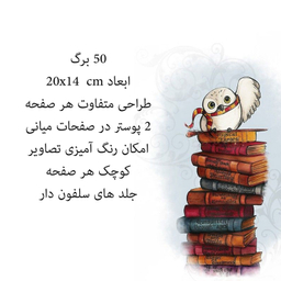 دفتر 50 برگ مدل هری پاتر طرح تام ریدل