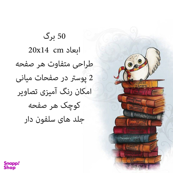 دفتر 50 برگ مدل هری پاتر طرح تام ریدل