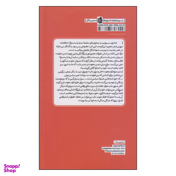 کتاب شعر مدرن از بودلر تا استیونس اثر مراد فرهادپور نشر بیدگل