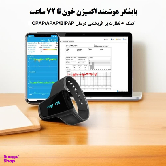 هولتر اکسیژن، ضربان قلب و آنالیزور کیفیت خواب ولو مدل Checkme o2 max