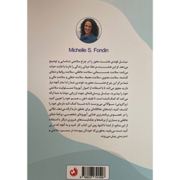 کتاب چرخه آيورودا اثر ميشل اس فوندين انتشارات ترنگ