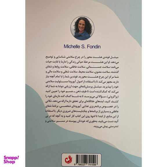 کتاب چرخه آيورودا اثر ميشل اس فوندين انتشارات ترنگ