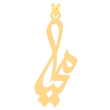 آویز گردنبند کرابو طرح محیا مدل Kb4-659