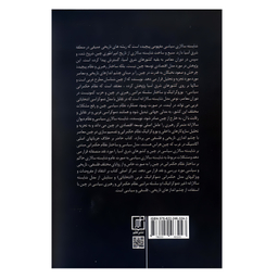 کتاب مدل چین اثر دنیل ای.بل نشر علم