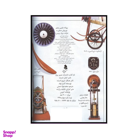 کتاب دانشنامه مصور پرواز اثر آندرو نهام انتشارات کمال اندیشه