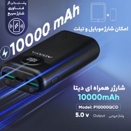 شارژر همراه ای دیتا مدل P10000QCD ظرفیت 10000 میلی آمپر ساعت