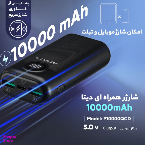 شارژر همراه ای دیتا مدل P10000QCD ظرفیت 10000 میلی آمپر ساعت