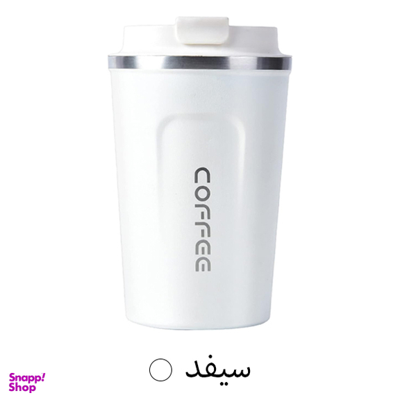 تراول ماگ مدل کافی ظرفیت 500 میلی لیتر