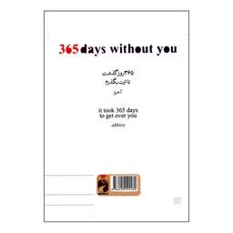 کتاب 365 روز بدون تو اثر آخیرا نشر خودمونی