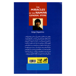 کتاب خواربار فروشی نامیا اثر کیگو هیگاشینو نشر پرثوا