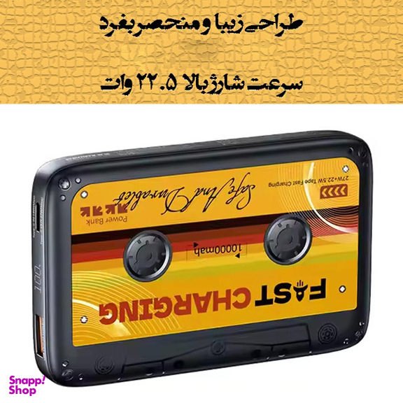 پاوربانک ریمکس مدل Tape Fast Charge 22.5W ظرفیت 10000 میلی آمپر ساعت