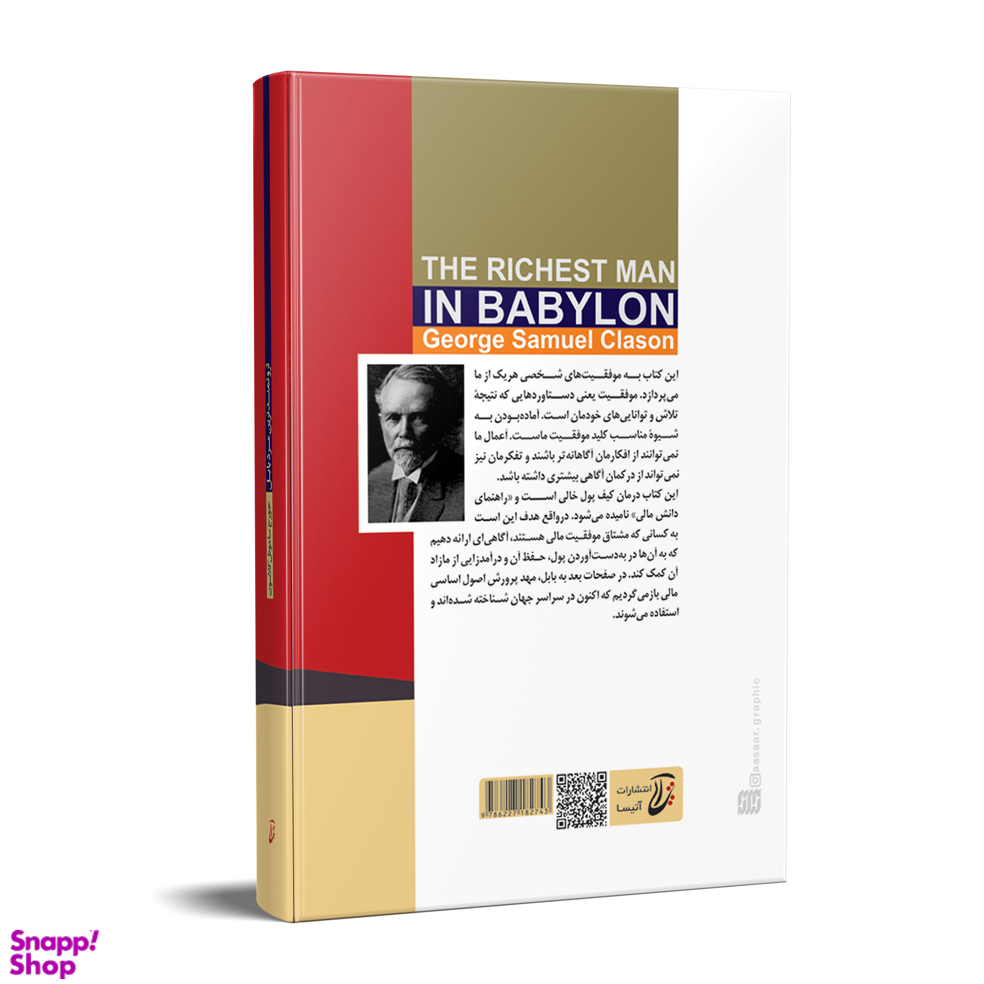 کتاب ثروتمندترین مرد بابل اثر جورج ساموئل کلاسون انتشارات آتیسا