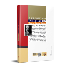 کتاب ثروتمندترین مرد بابل اثر جورج ساموئل کلاسون انتشارات آتیسا