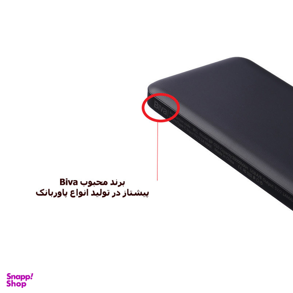پاور بانک بیوا مدل Portable ظرفیت 10000 میلی آمپر ساعت